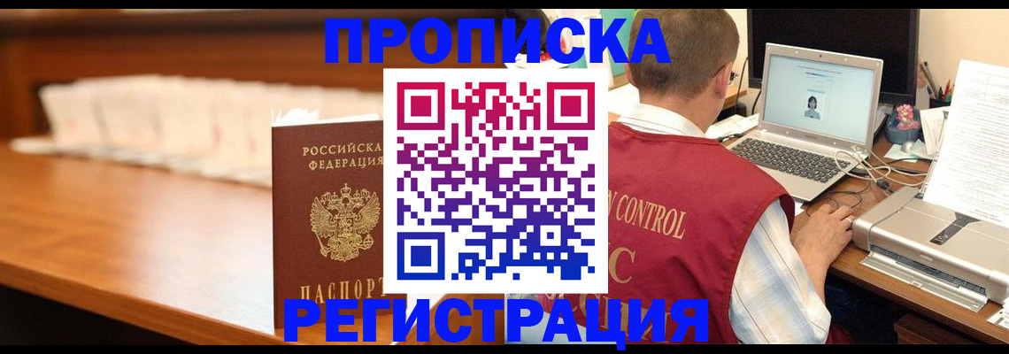 прописка 2025 в Коми